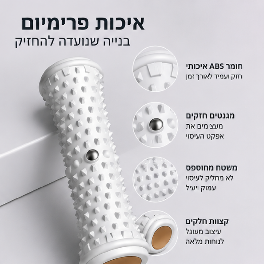 רולר עיסוי יוגה להרפיית שרירים, כלי טיפול ביתי - RelaxRoll™