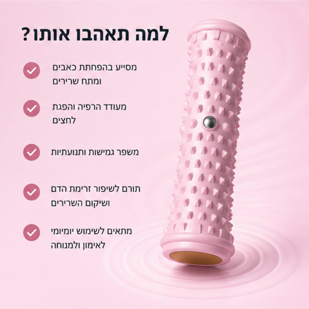 רולר עיסוי יוגה להרפיית שרירים, כלי טיפול ביתי - RelaxRoll™