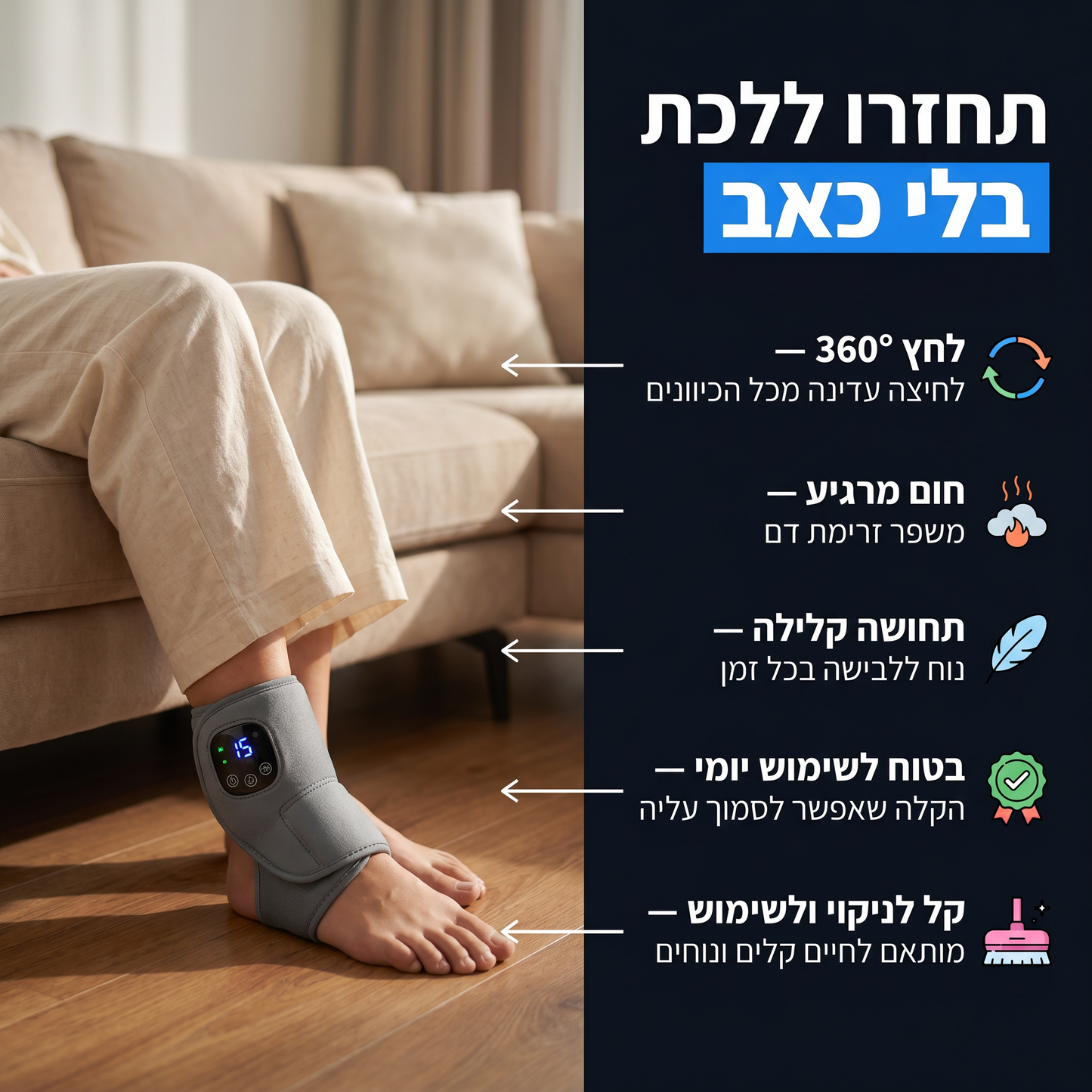 מכשיר עיסוי וחימום טיפולי לכף הרגל - HeatBase™